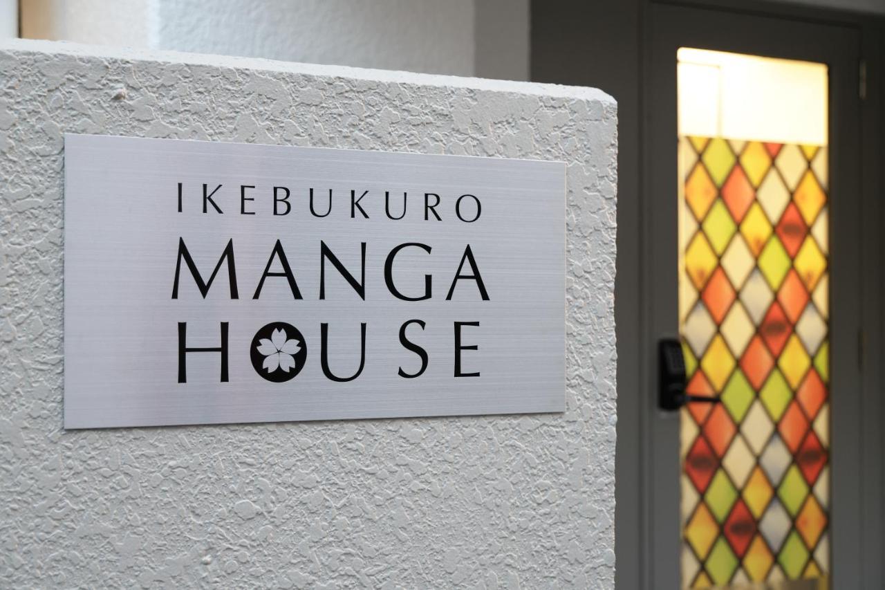 Ikebukuro Manga House 公寓 *