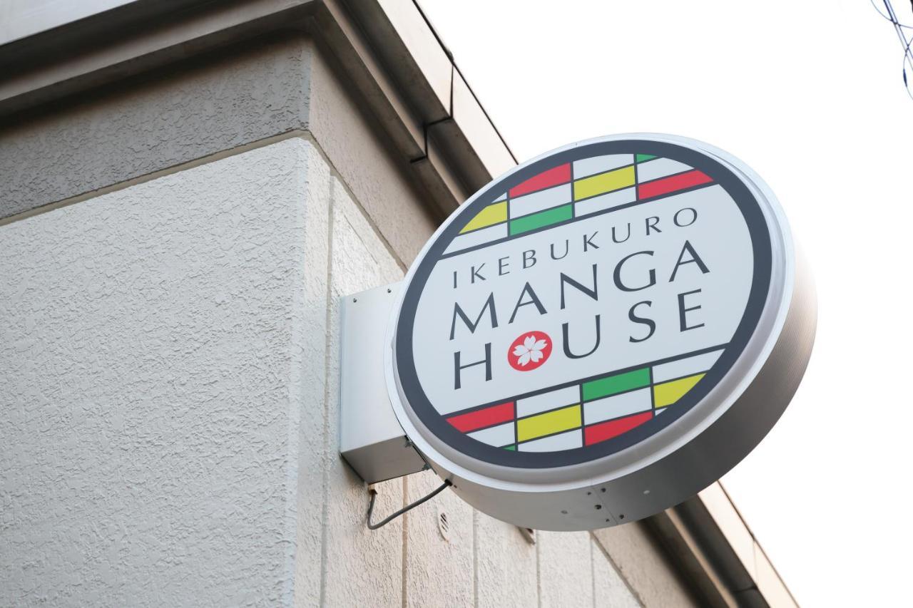 Ikebukuro Manga House 東京都